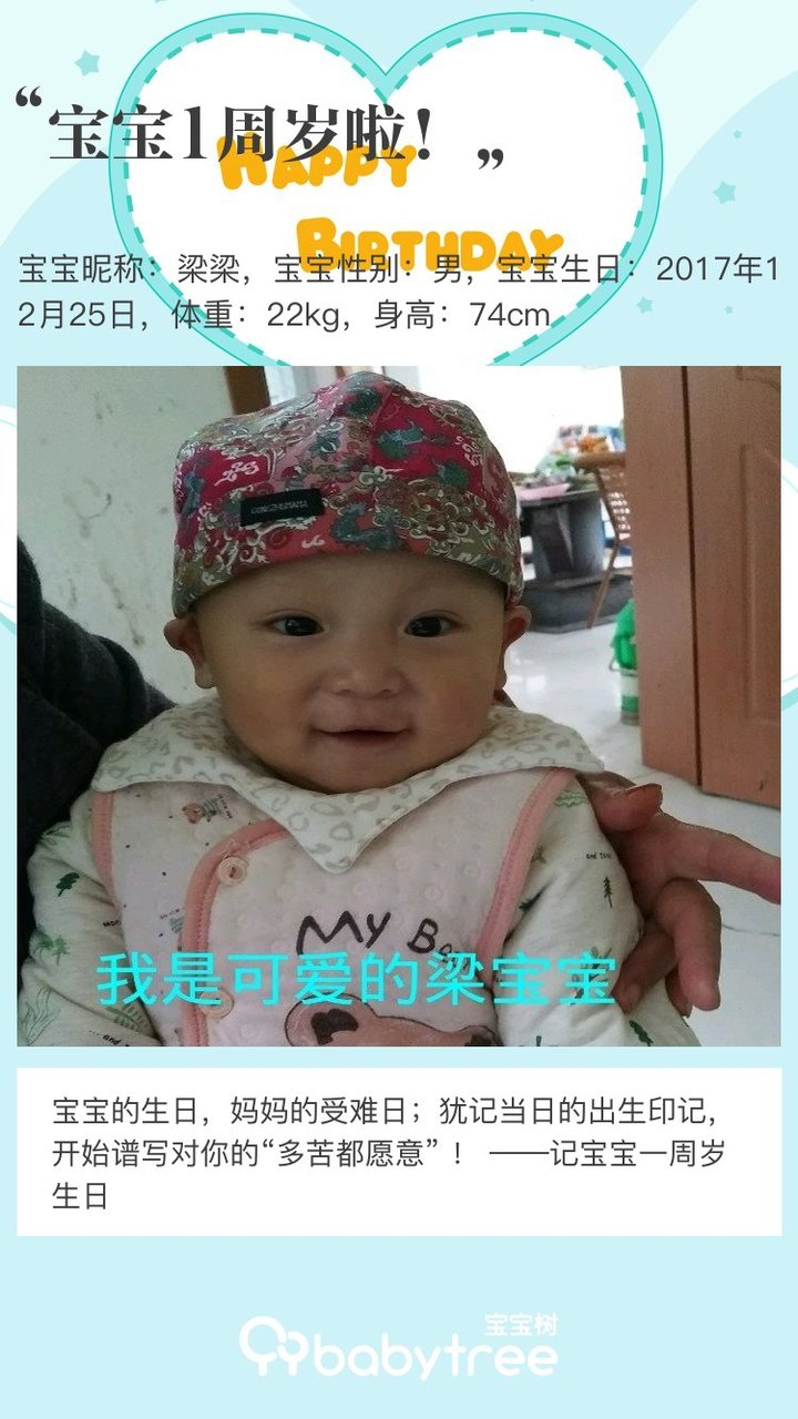 宝宝1周岁啦！