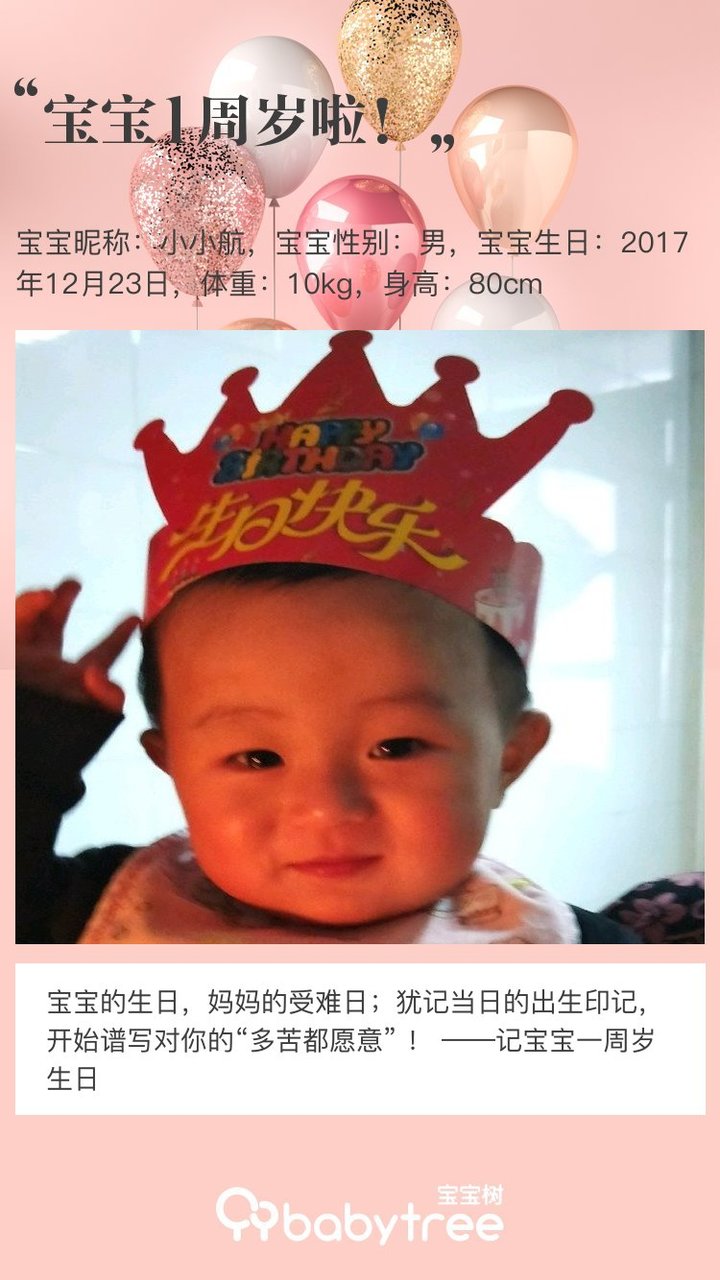 宝宝1周岁啦！