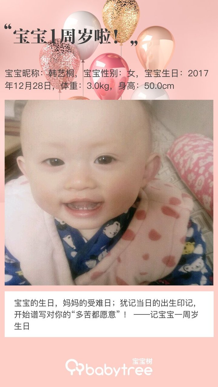 宝宝1周岁啦！