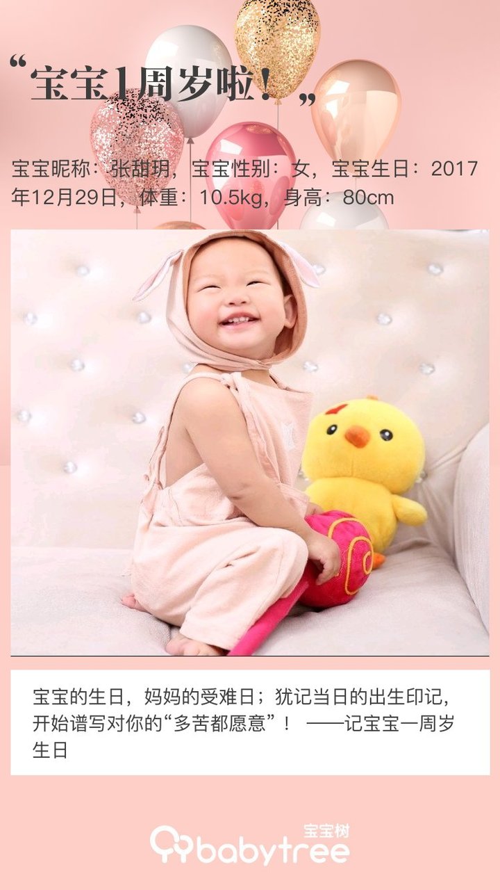 宝宝1周岁啦！