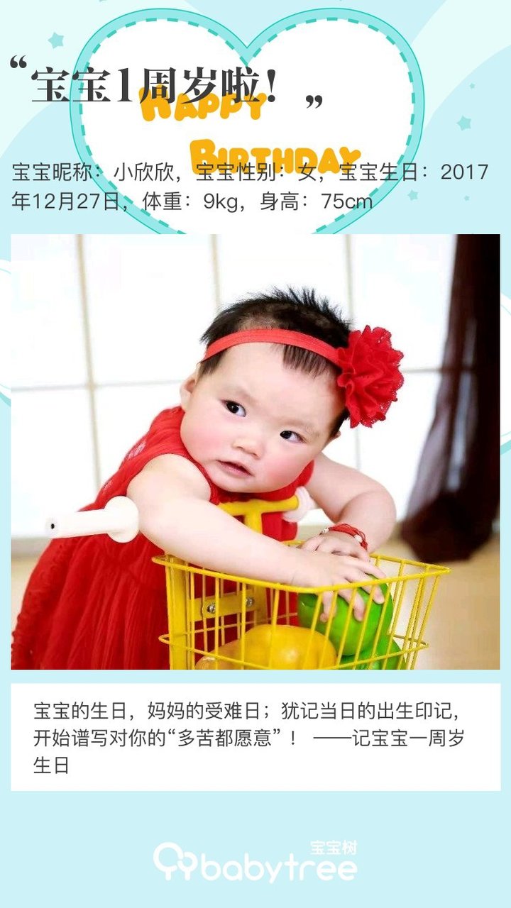 宝宝1周岁啦！