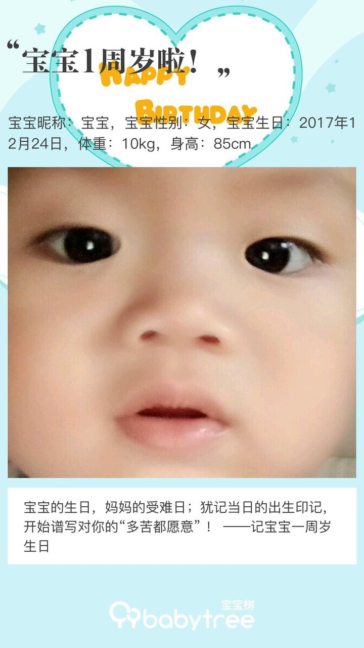 宝宝1周岁啦！