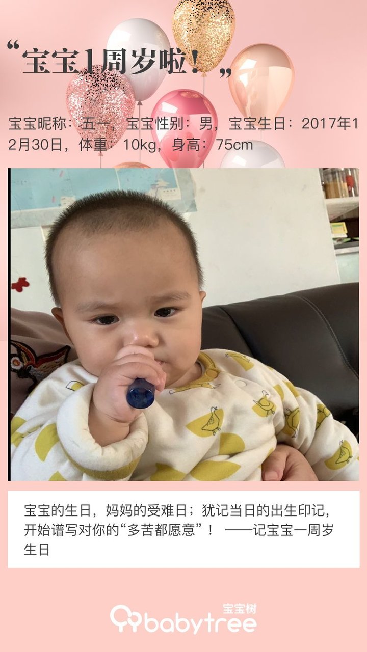 宝宝1周岁啦！