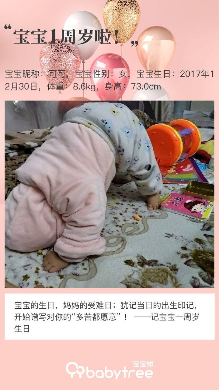 宝宝1周岁啦！
