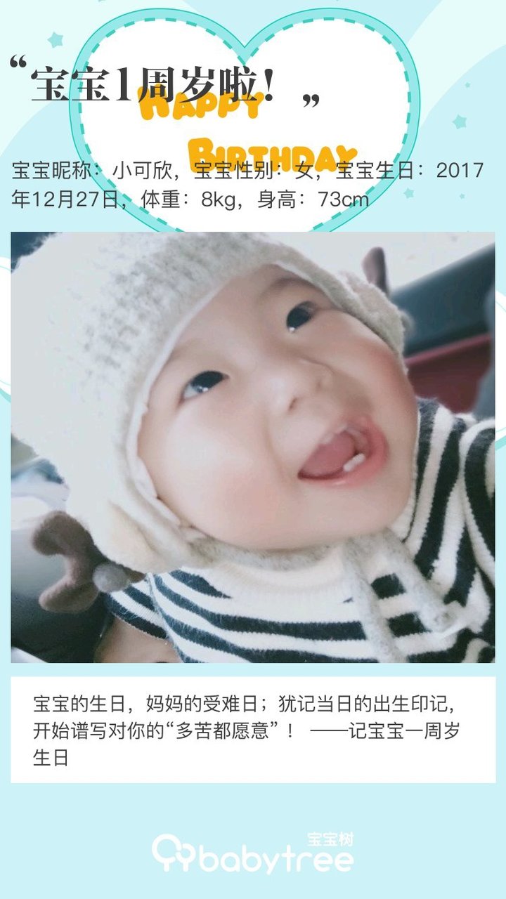 宝宝1周岁啦！