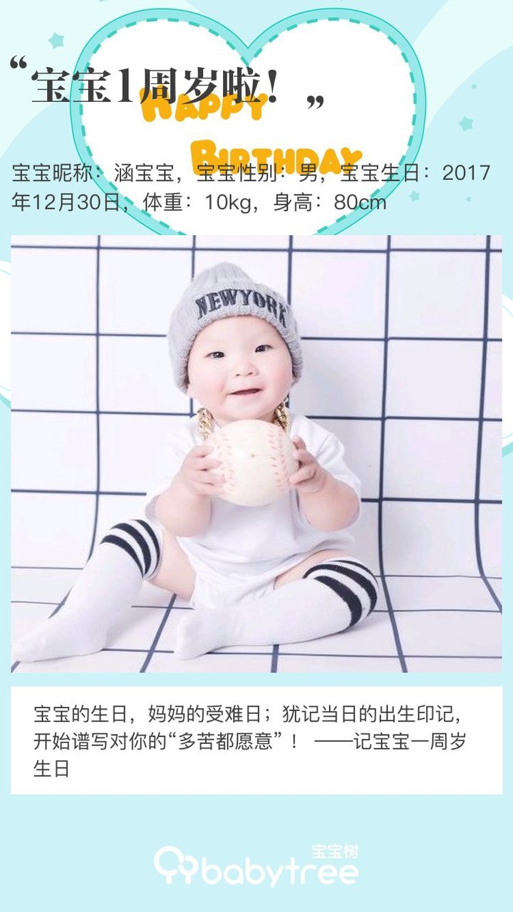 宝宝1周岁啦！
