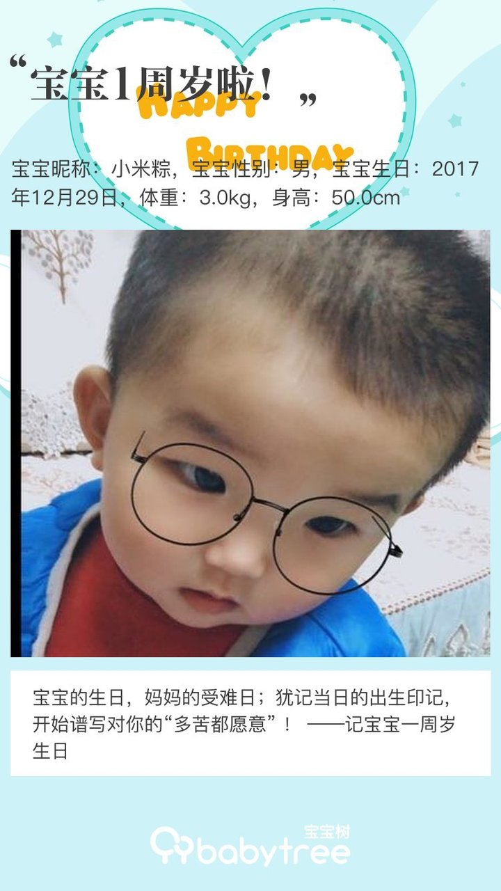 宝宝1周岁啦！