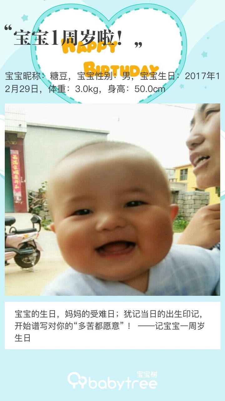 宝宝1周岁啦！