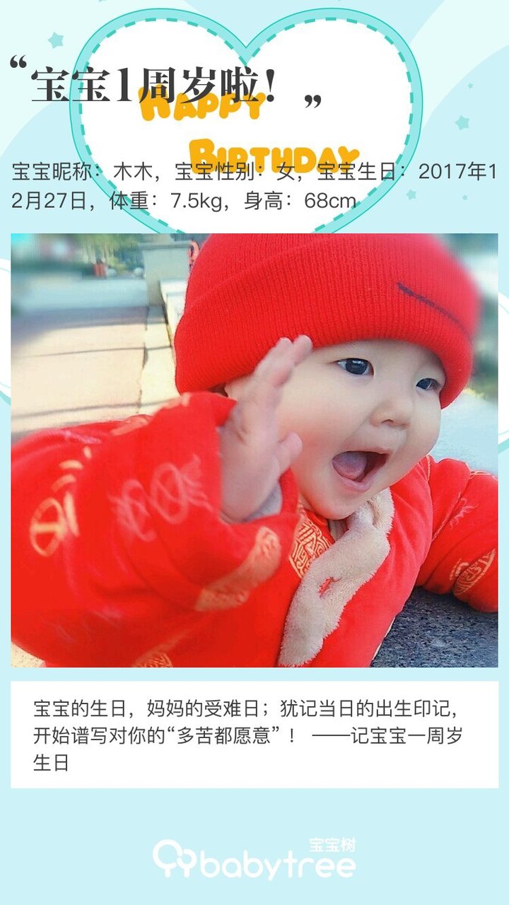 宝宝1周岁啦！