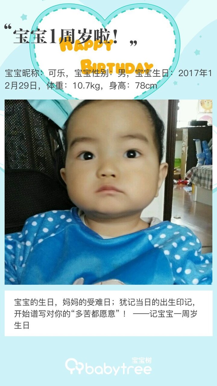 宝宝1周岁啦！