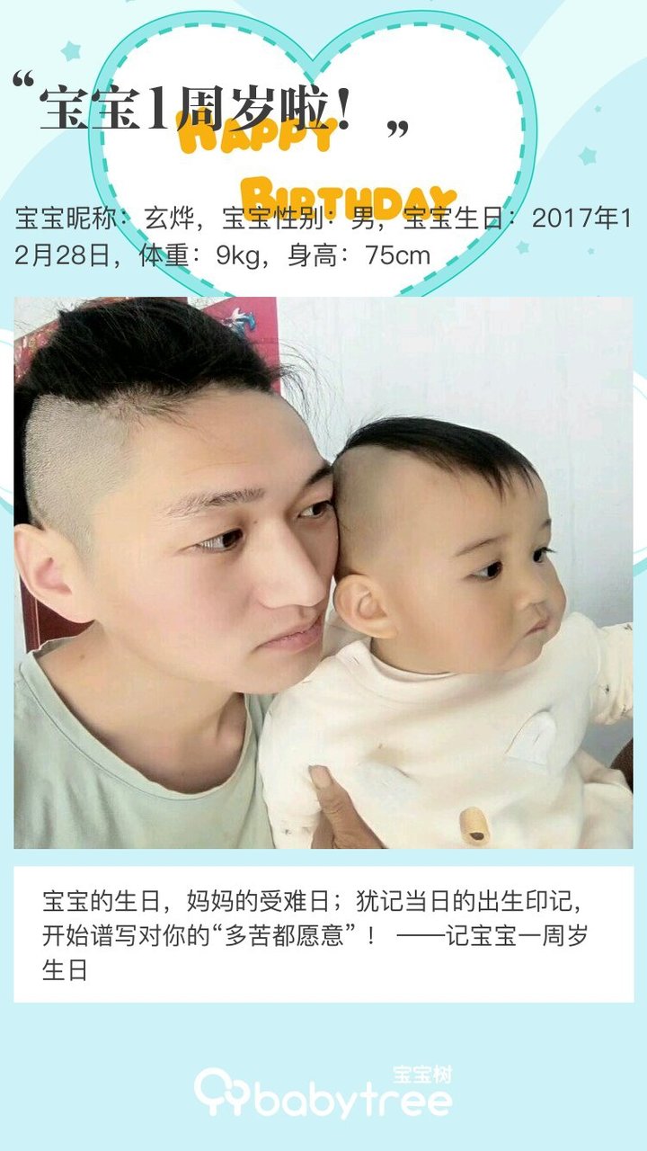 宝宝1周岁啦！