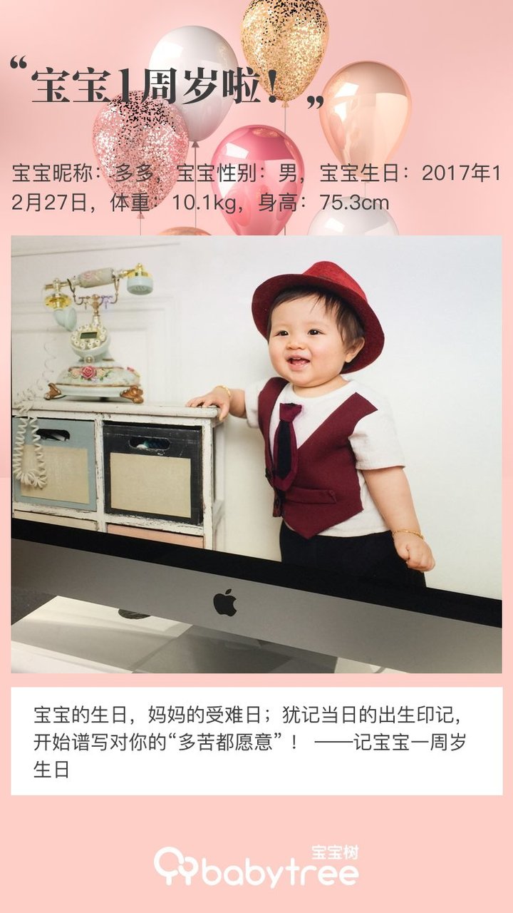 宝宝1周岁啦！