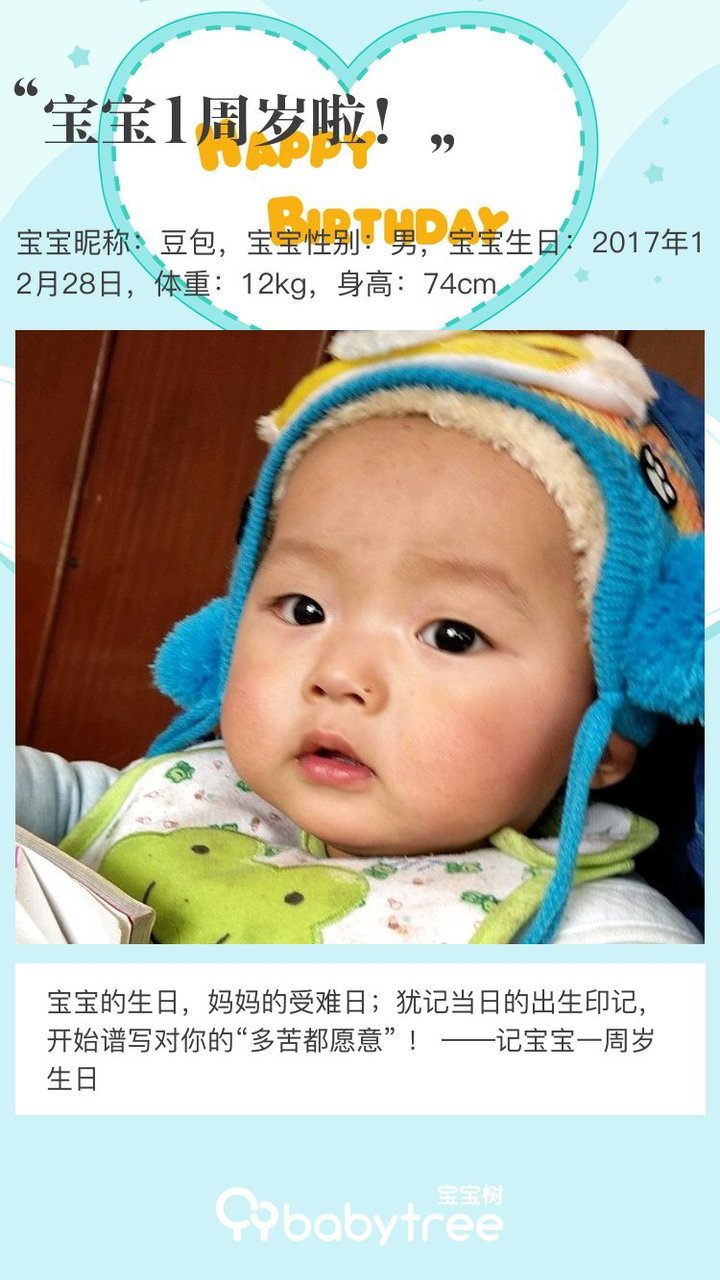 宝宝1周岁啦！