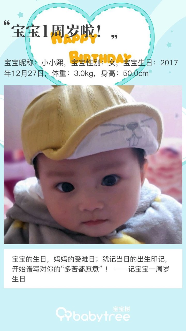 宝宝1周岁啦！