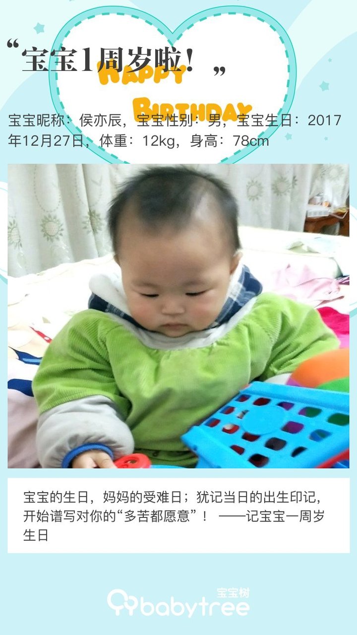 宝宝1周岁啦！