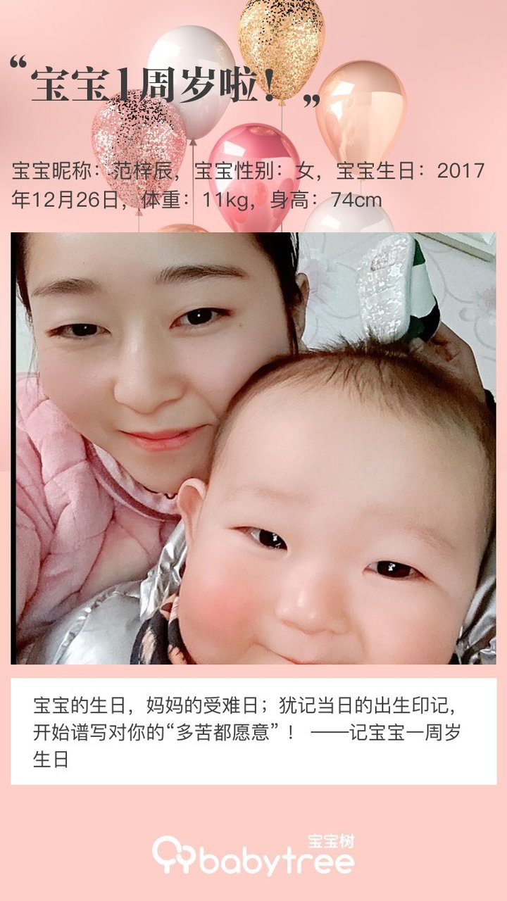 宝宝1周岁啦！