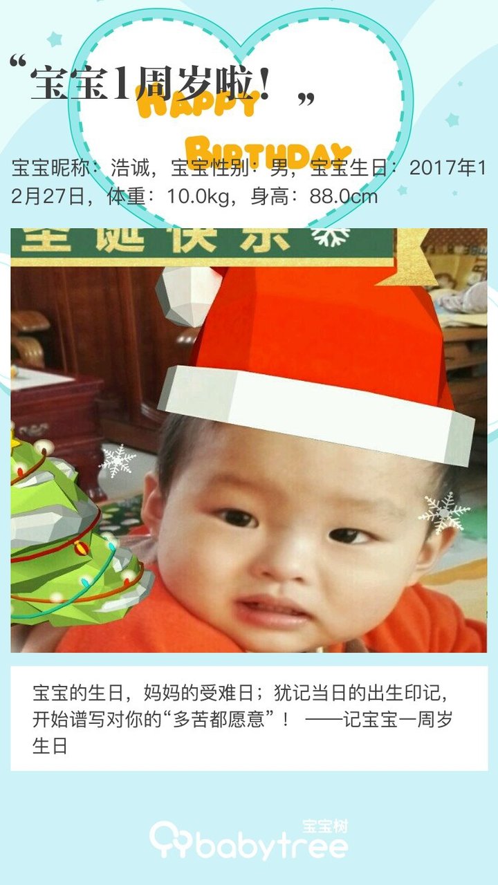 宝宝1周岁啦！