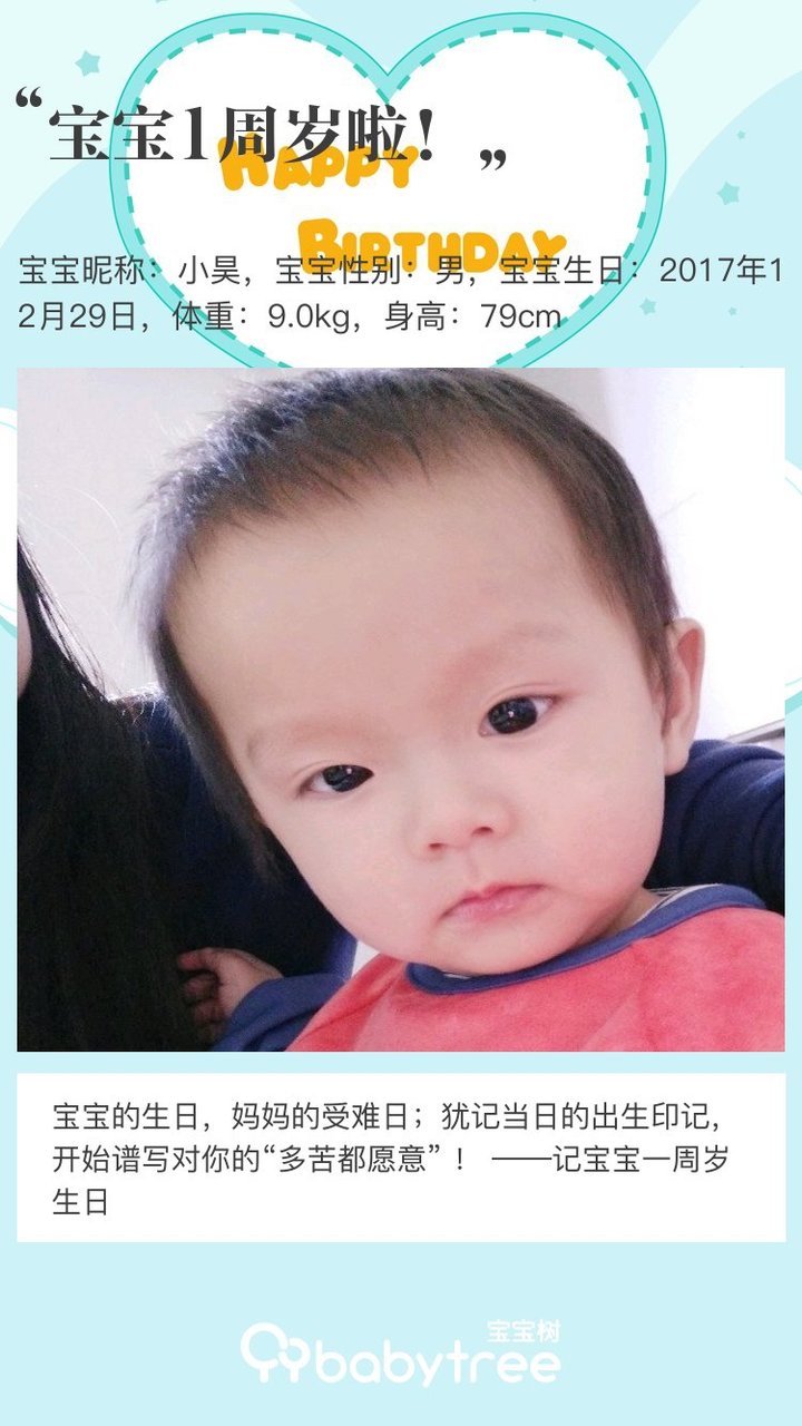 宝宝1周岁啦！