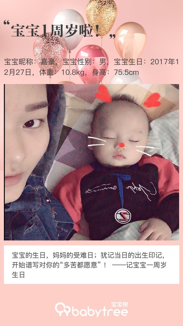 宝宝1周岁啦！