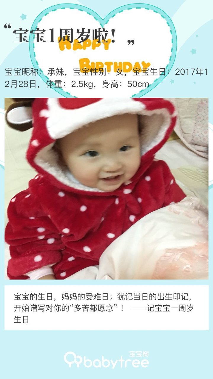 宝宝1周岁啦！
