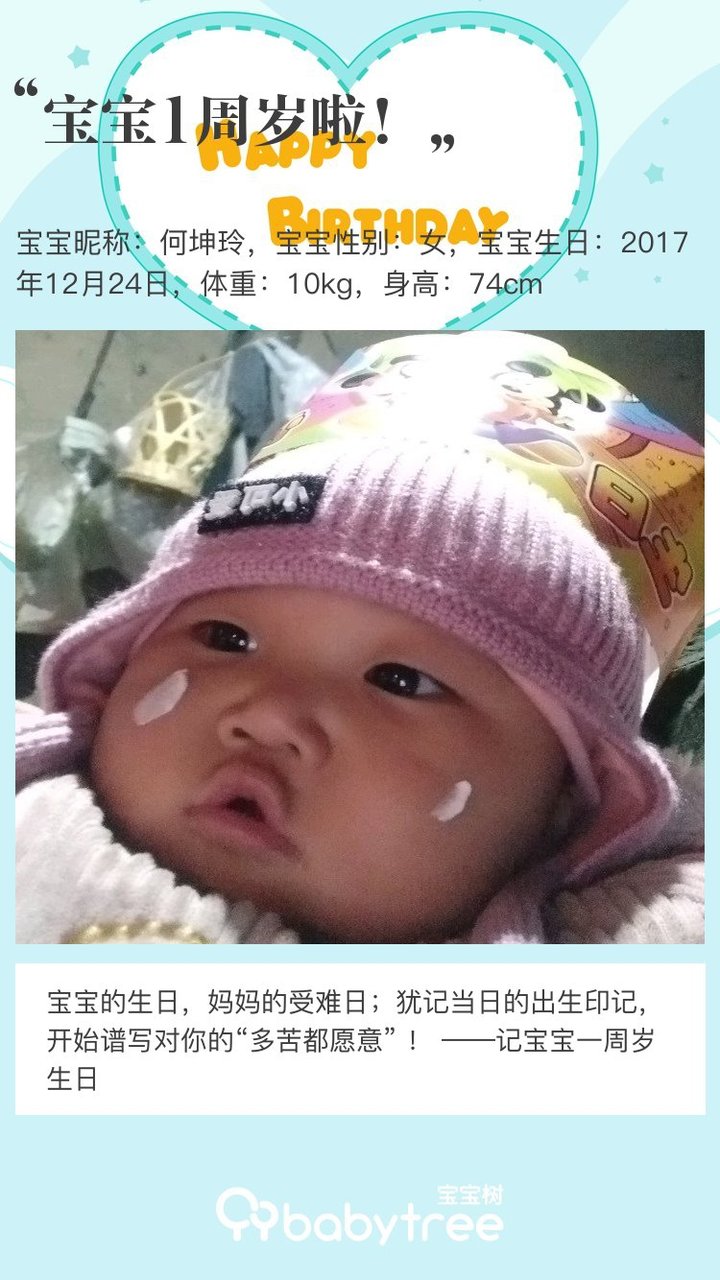 宝宝1周岁啦！