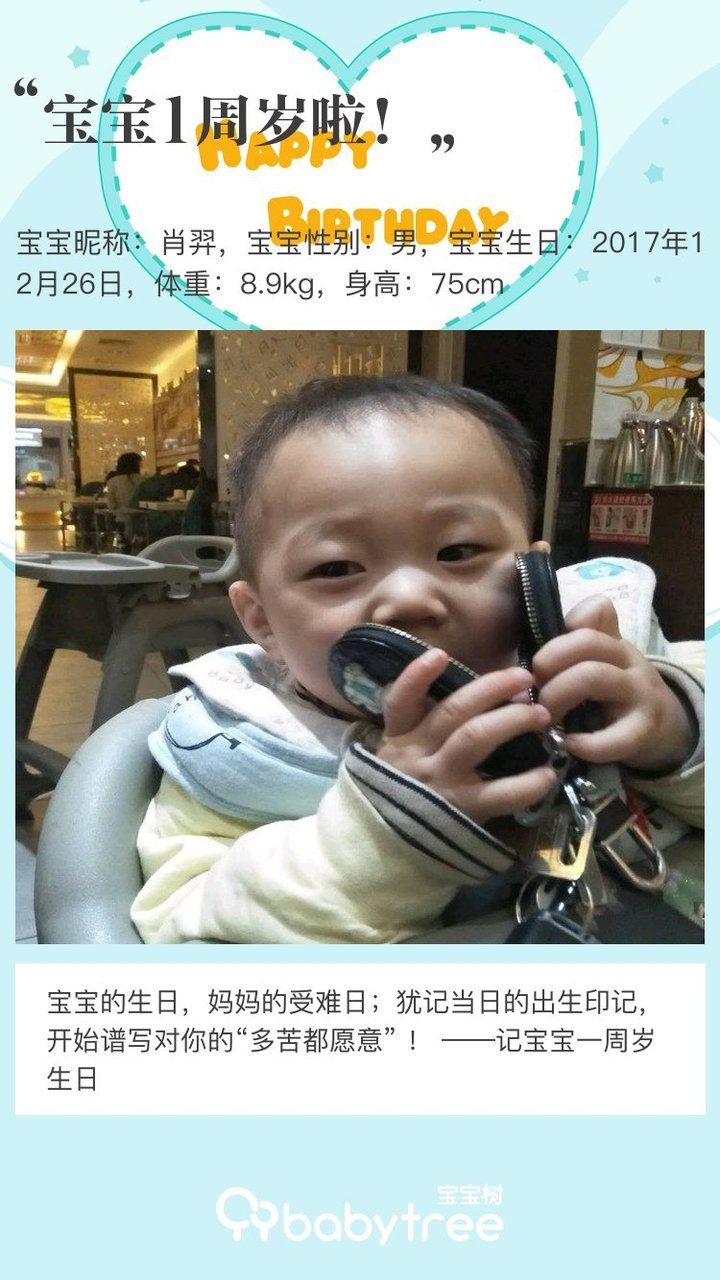 宝宝1周岁啦！