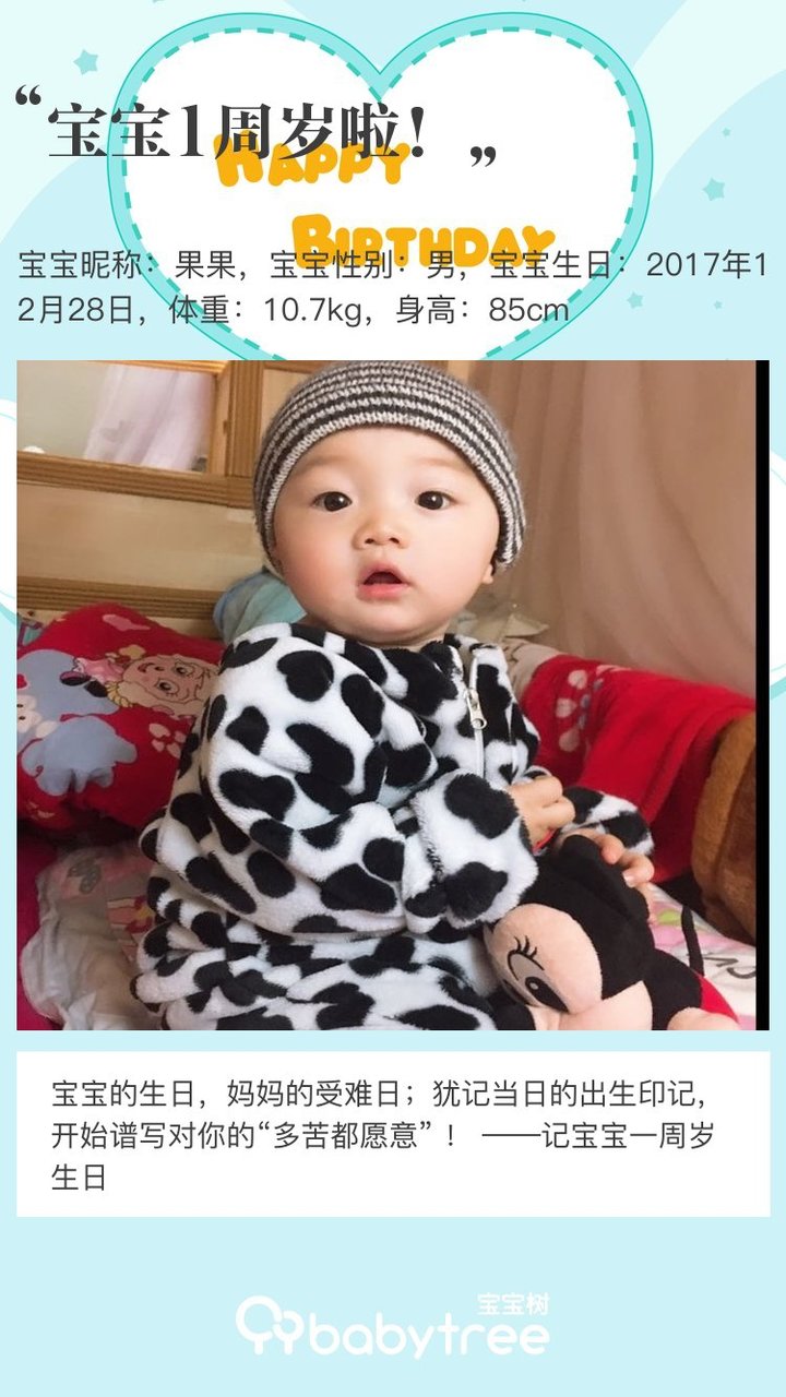 宝宝1周岁啦！