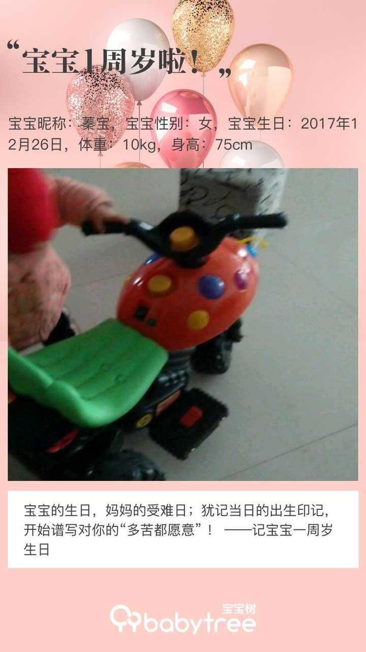 宝宝1周岁啦！