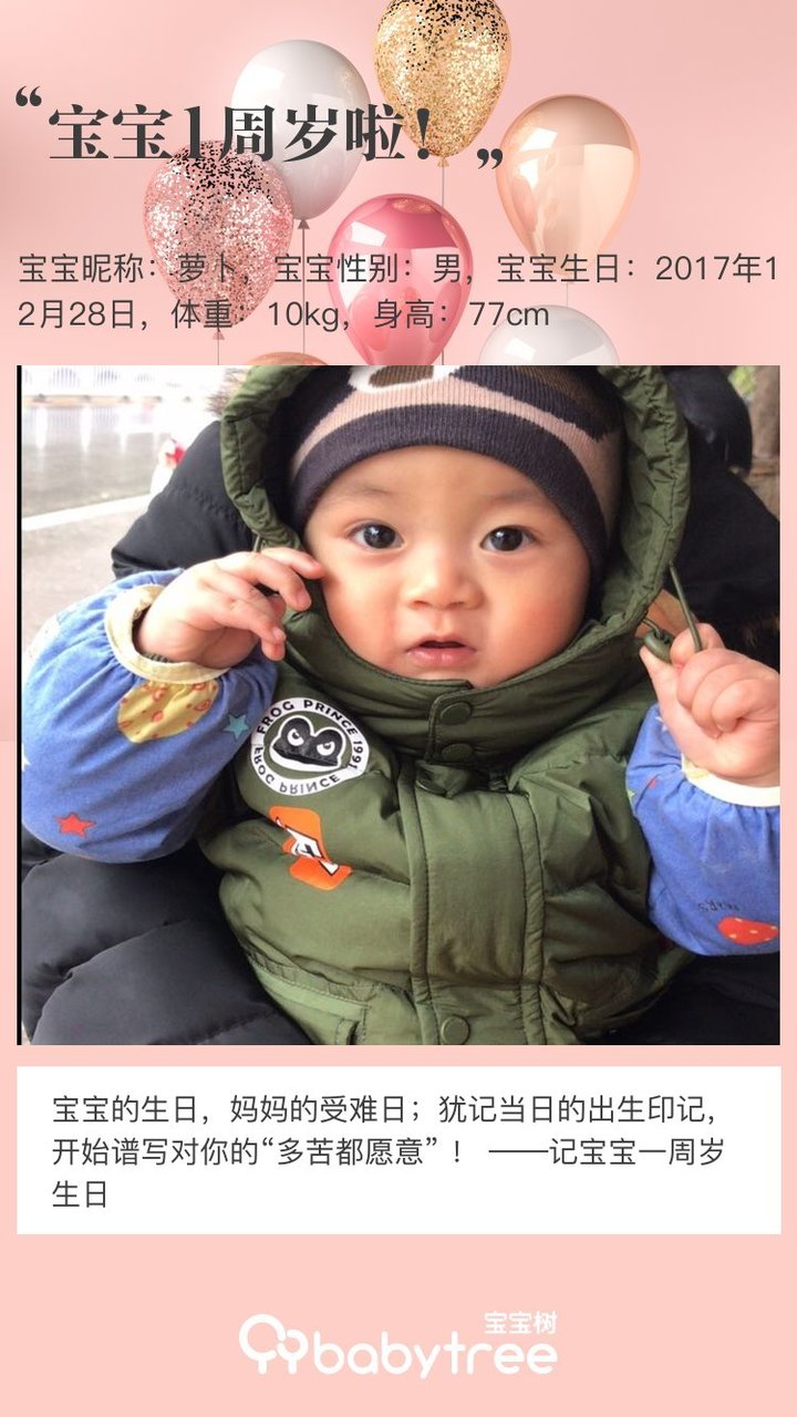 宝宝1周岁啦！