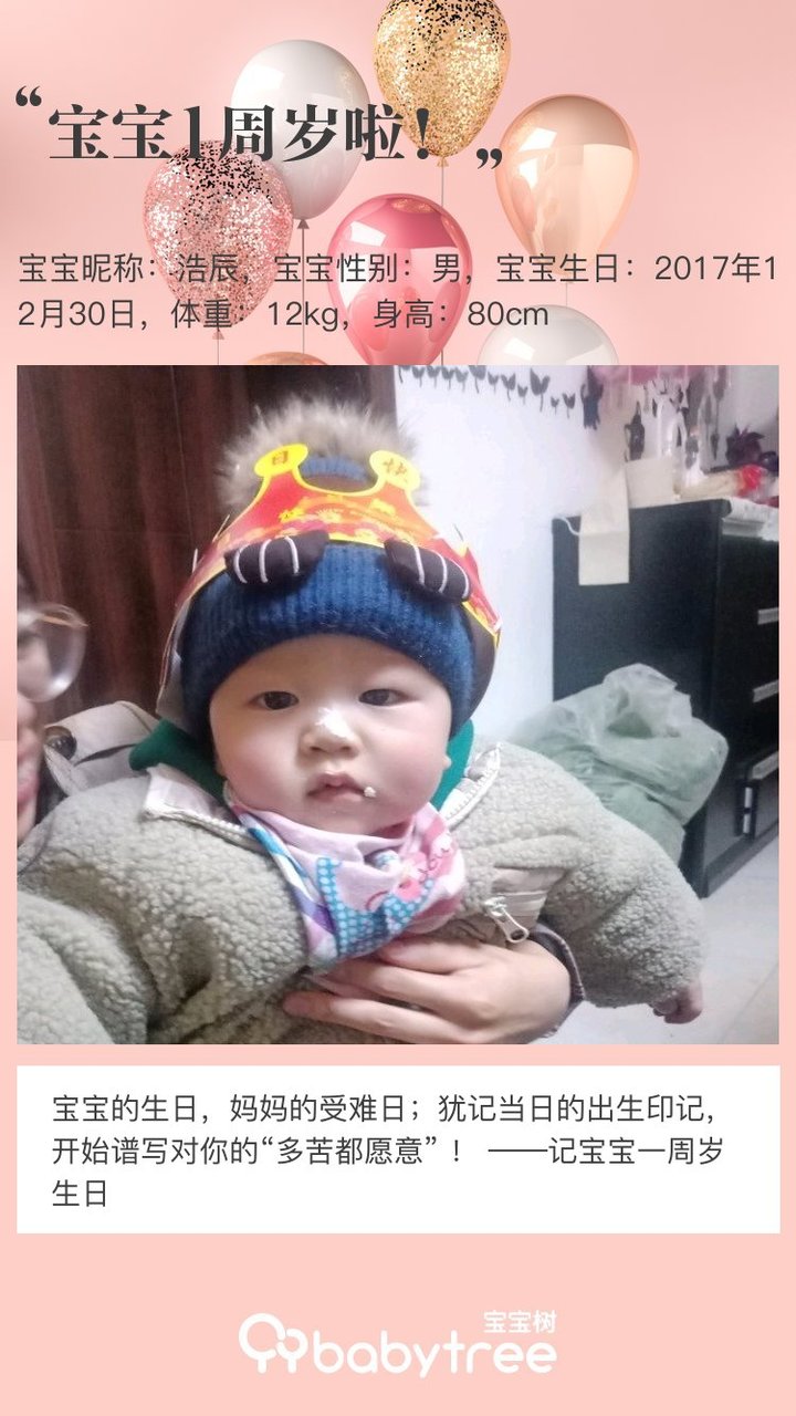 宝宝1周岁啦！