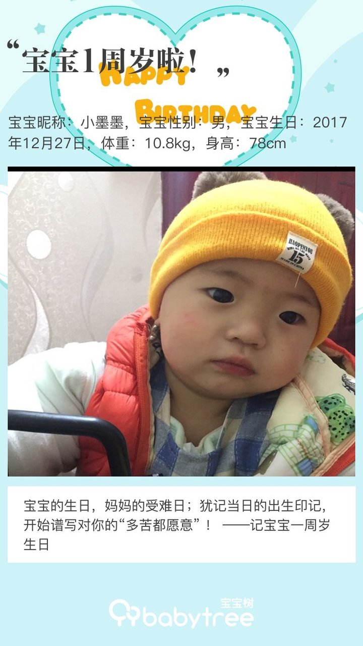 宝宝1周岁啦！