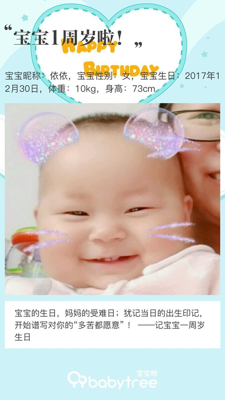 宝宝1周岁啦！