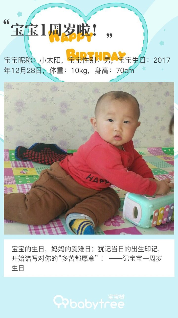 宝宝1周岁啦！
