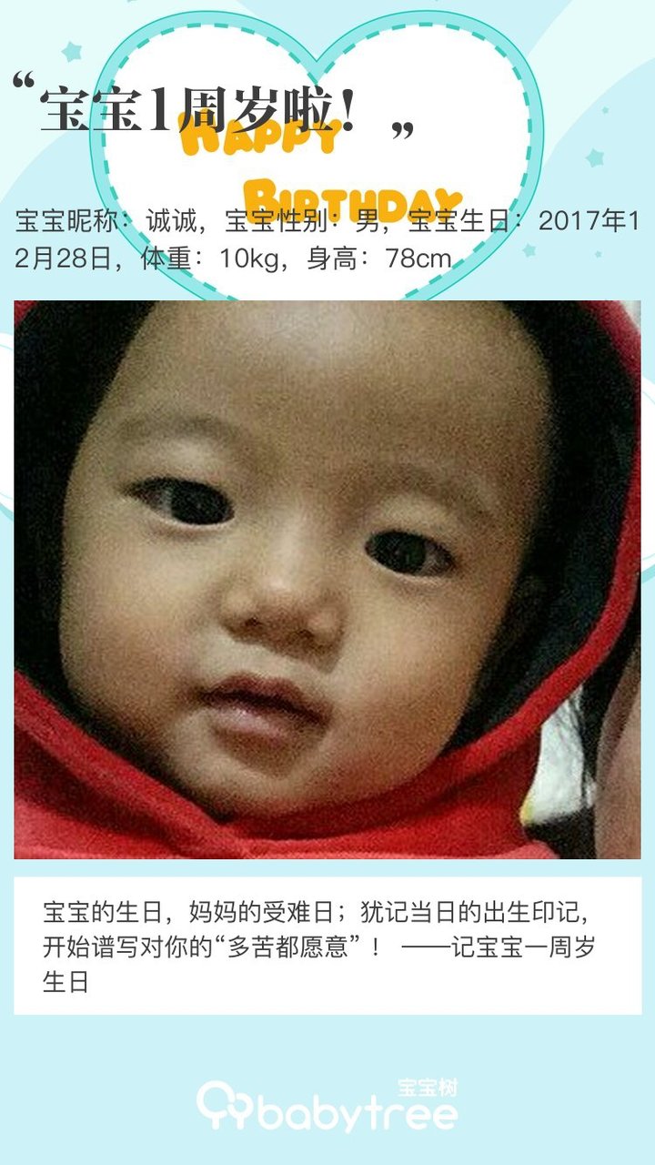 宝宝1周岁啦！