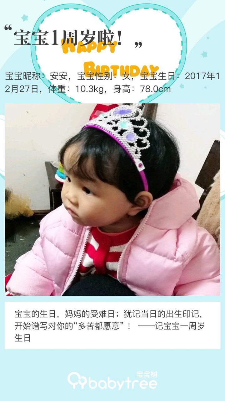宝宝1周岁啦！