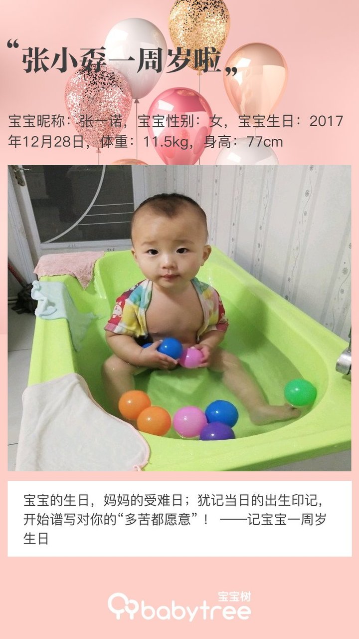 张小孬一周岁啦