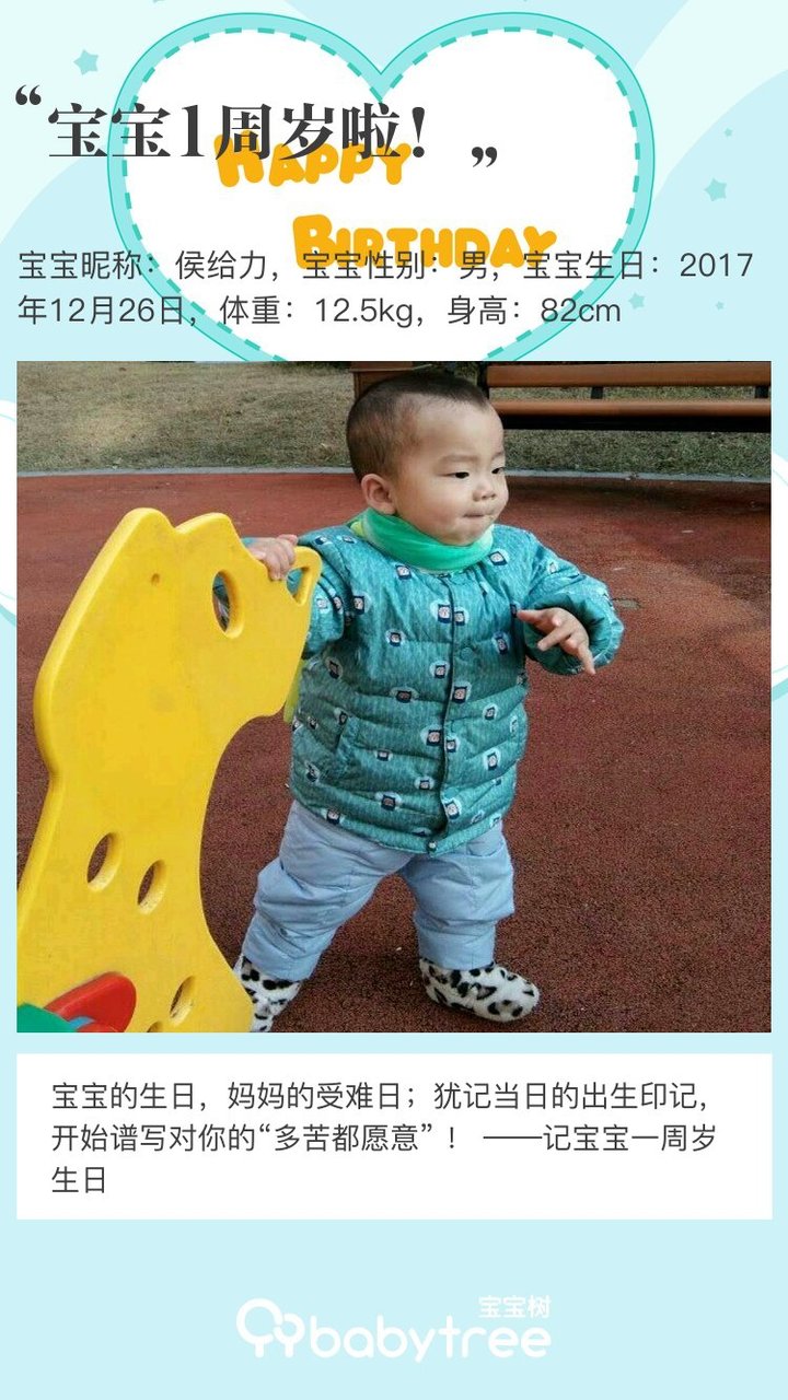宝宝1周岁啦！