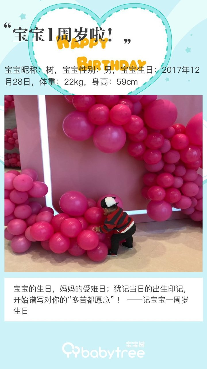 宝宝1周岁啦！
