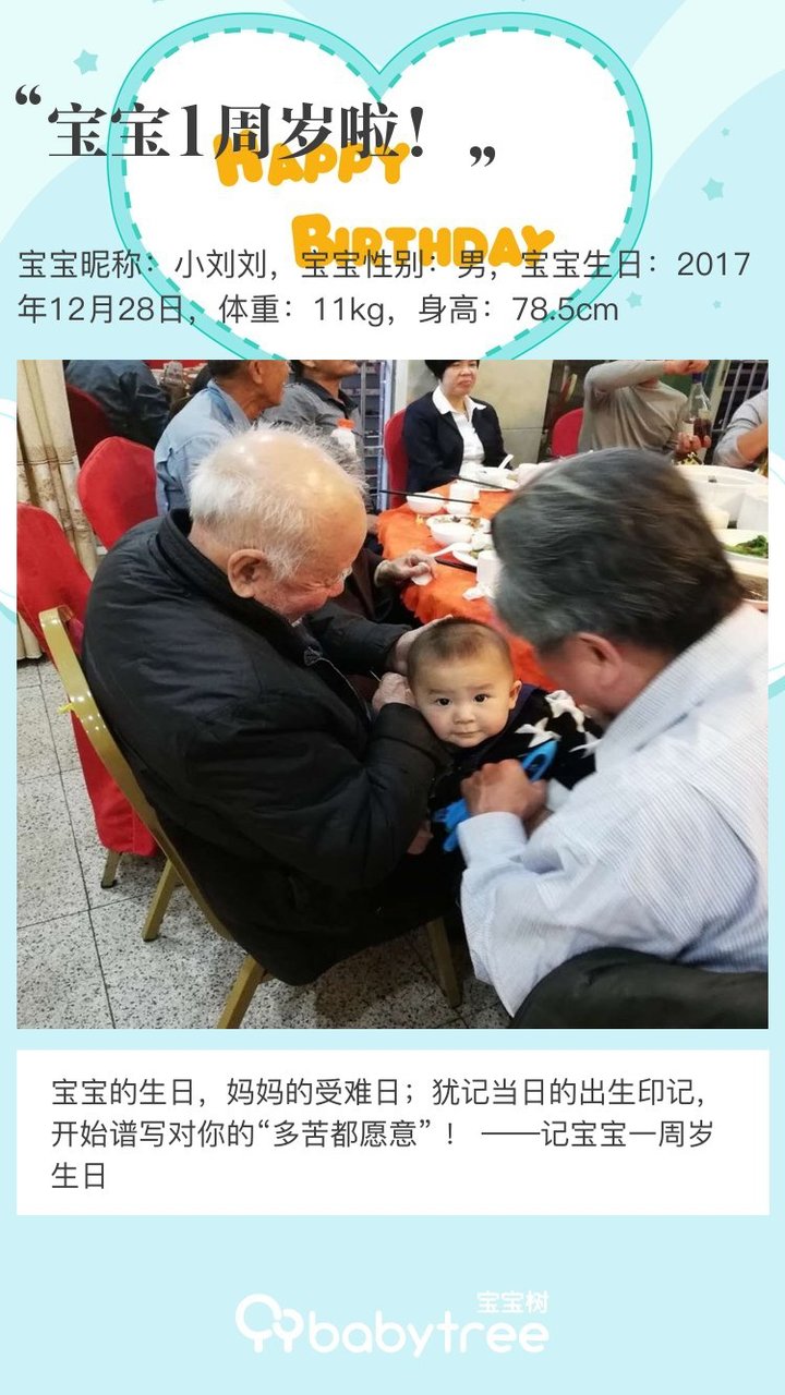 宝宝1周岁啦！