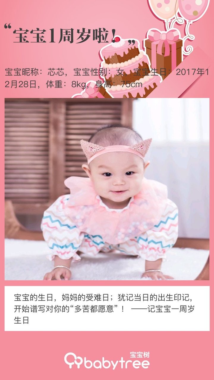 宝宝1周岁啦！