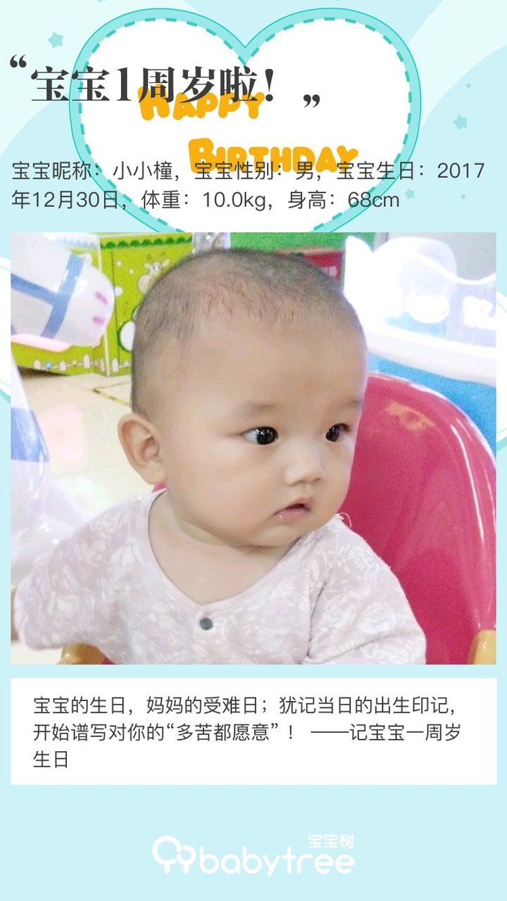 宝宝1周岁啦！