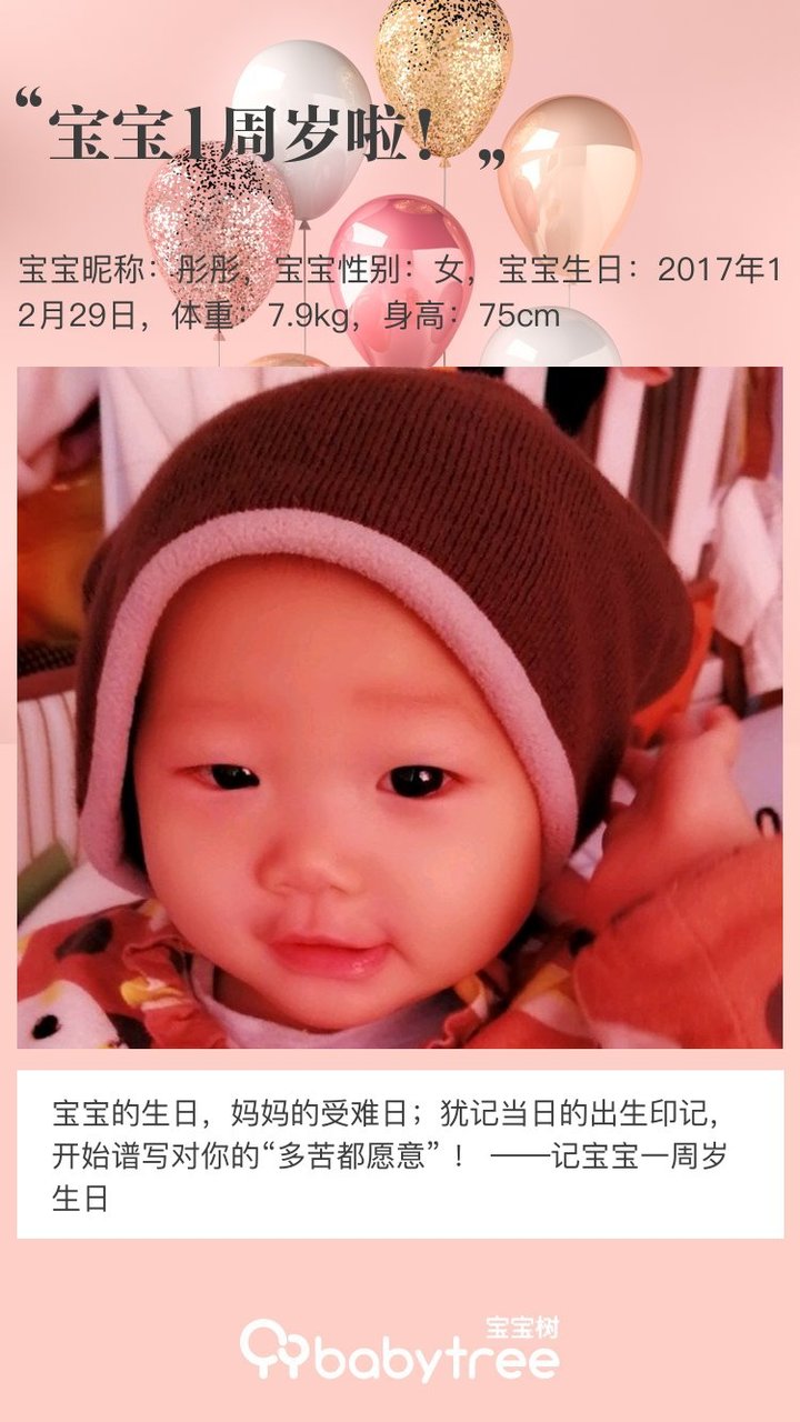 宝宝1周岁啦！
