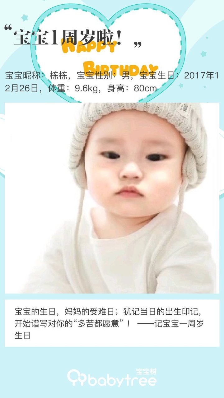 宝宝1周岁啦！