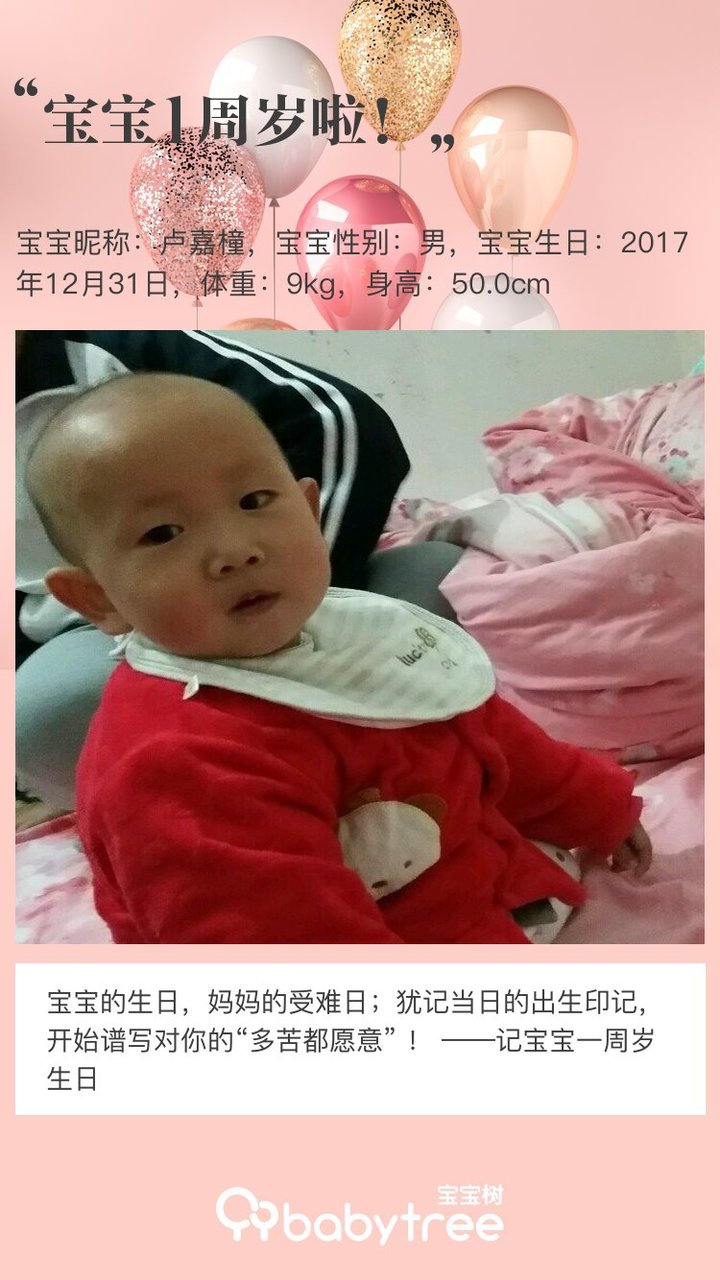 宝宝1周岁啦！