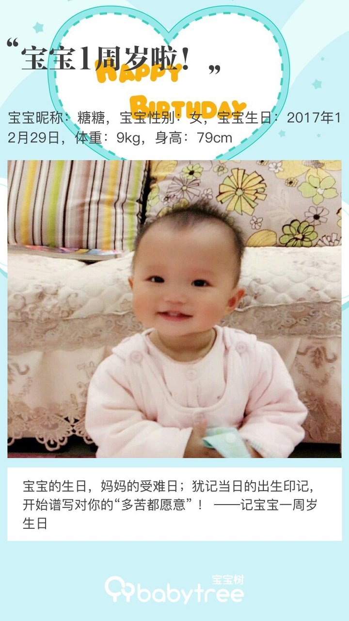 宝宝1周岁啦！