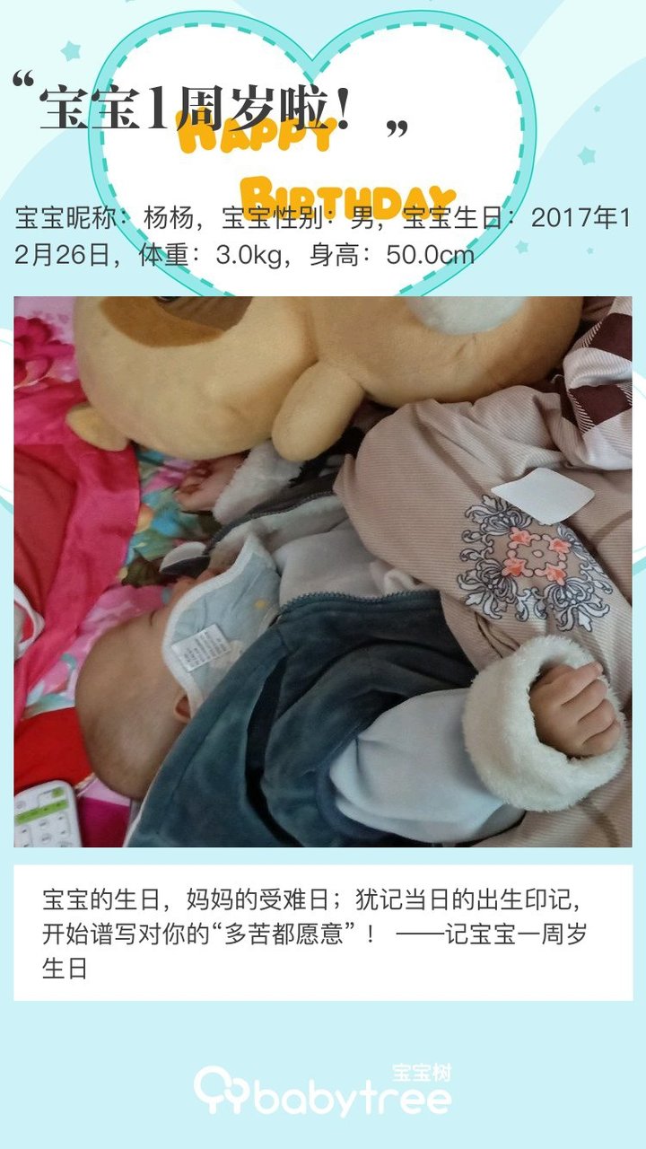 宝宝1周岁啦！