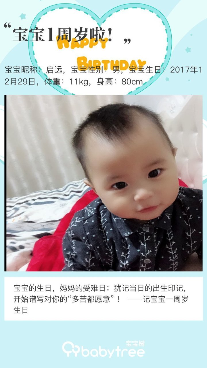 宝宝1周岁啦！