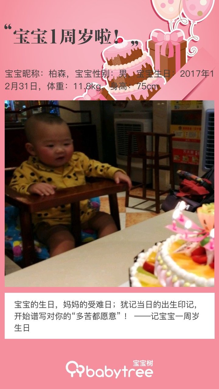 宝宝1周岁啦！