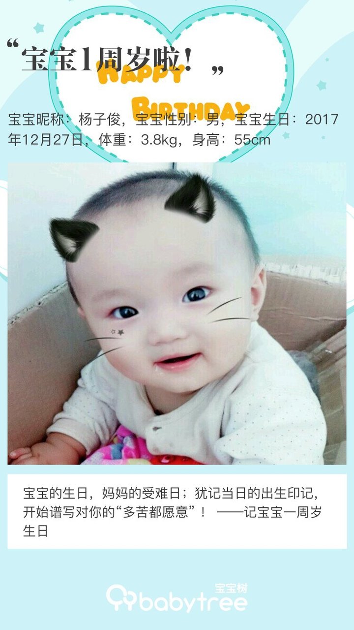 宝宝1周岁啦！