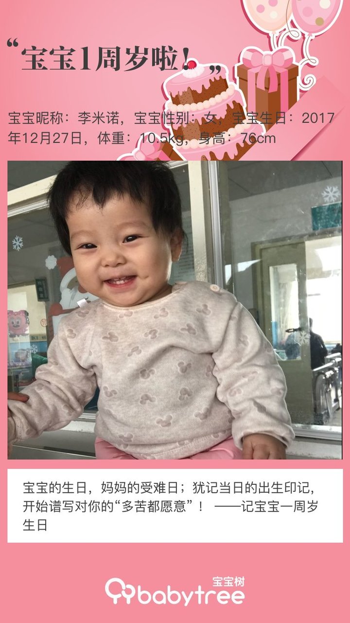 宝宝1周岁啦！